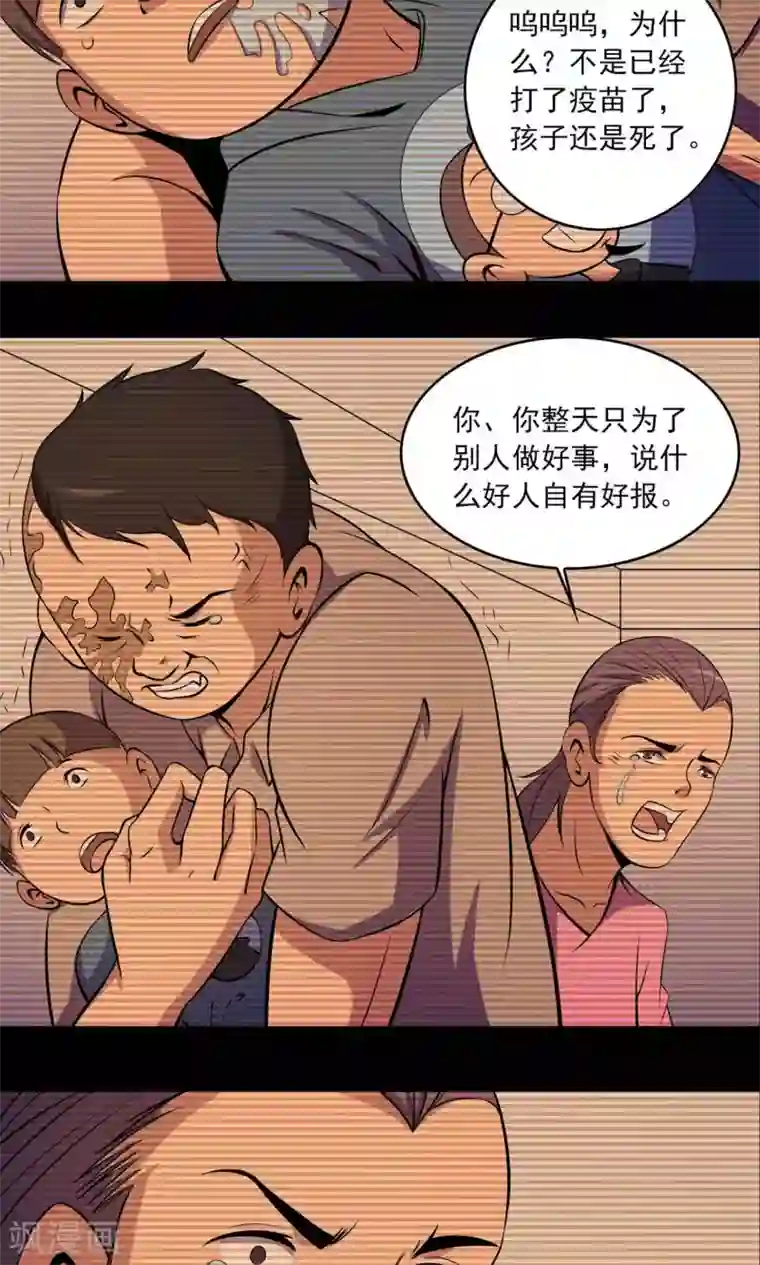 鹏城诡事第31话 雨仍在下