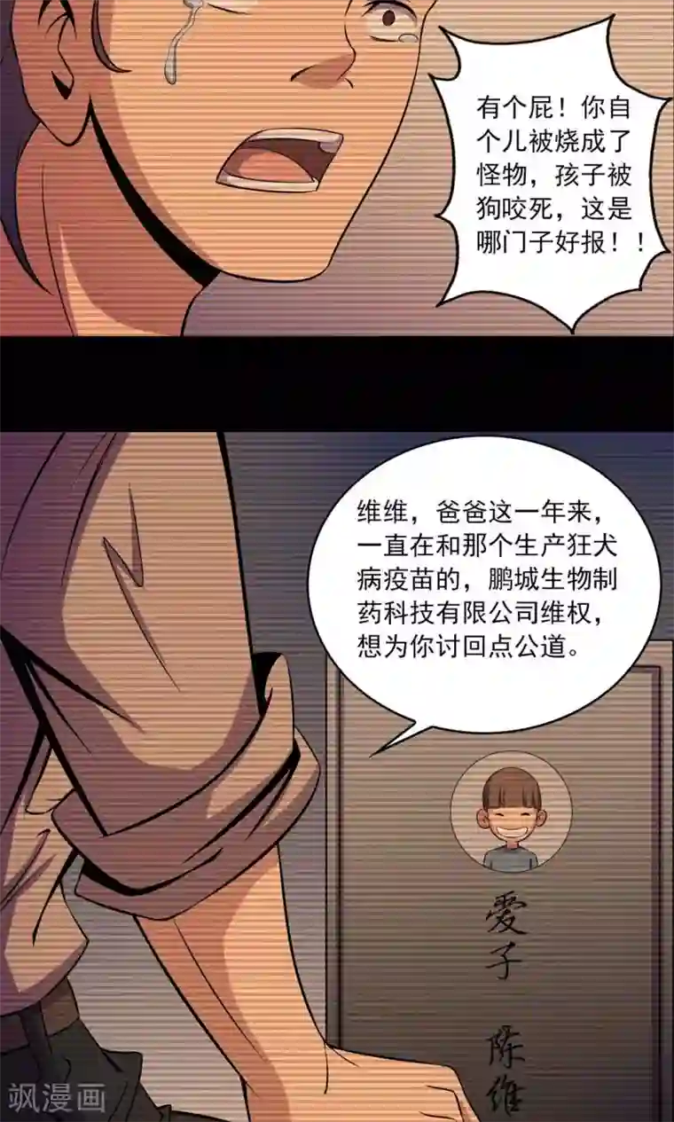 鹏城诡事第31话 雨仍在下