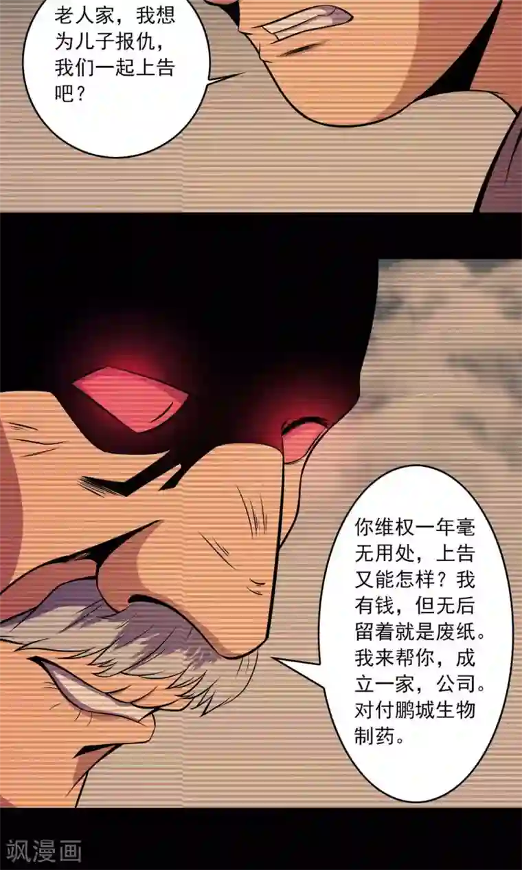 鹏城诡事第31话 雨仍在下