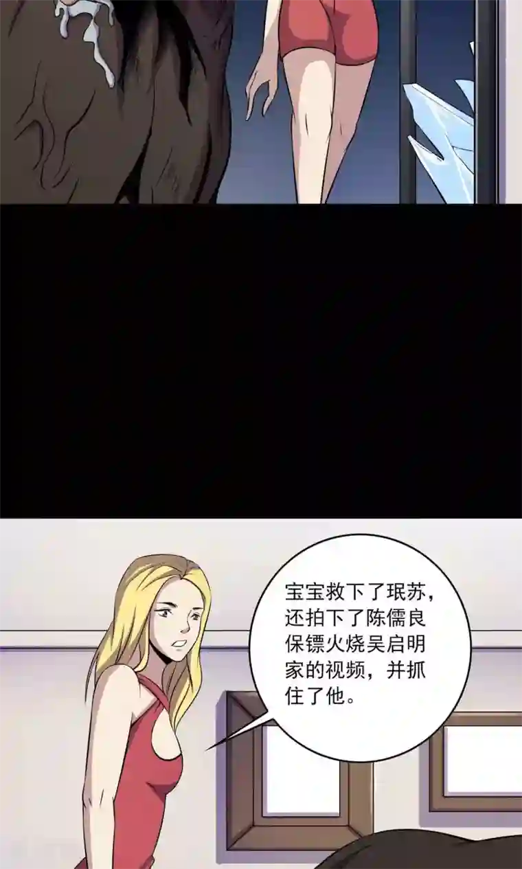 鹏城诡事第31话 雨仍在下