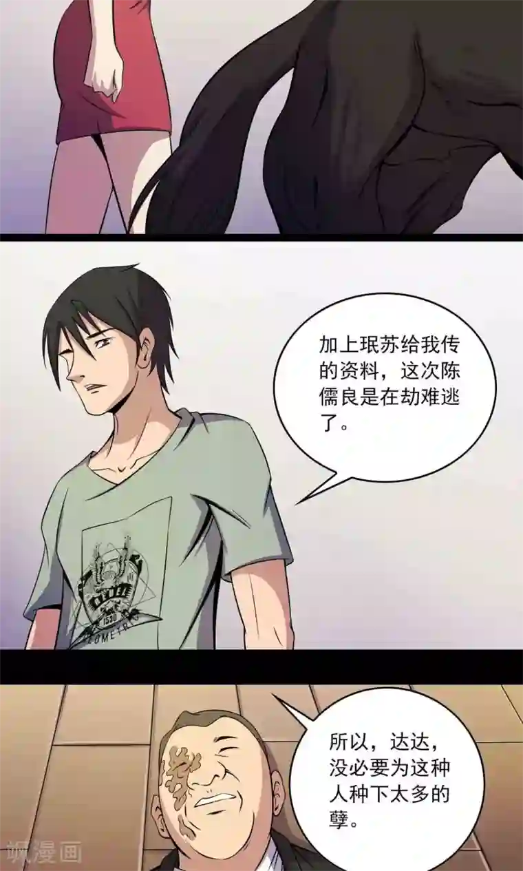 鹏城诡事第31话 雨仍在下