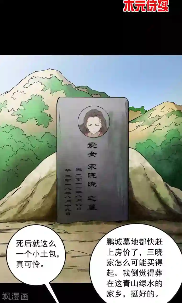 鹏城诡事第31话 雨仍在下