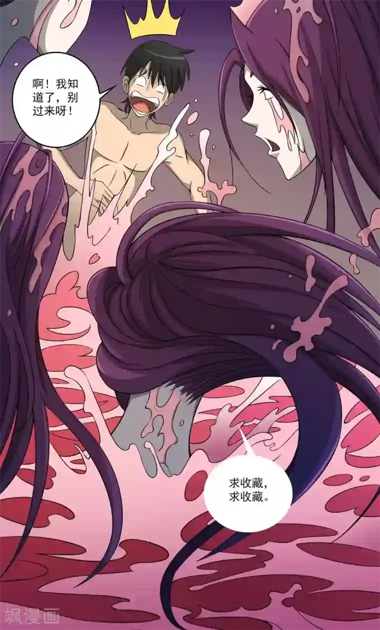 鹏城诡事第31话 雨仍在下