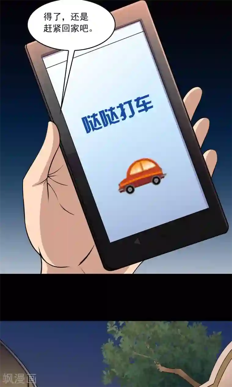 鹏城诡事第32话 凌晨4点的夜车