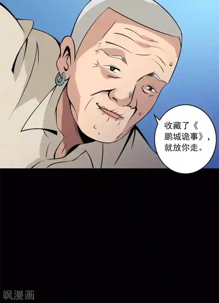 鹏城诡事第32话 凌晨4点的夜车