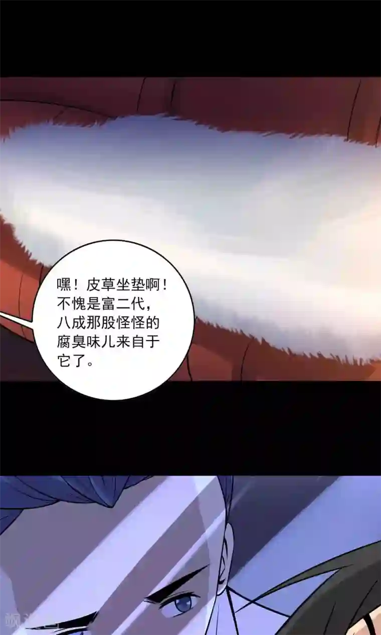 鹏城诡事第33话 “毛皮”坐垫