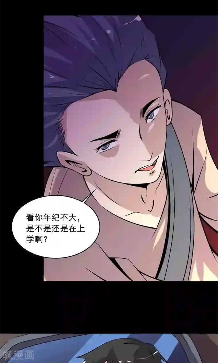 鹏城诡事第33话 “毛皮”坐垫