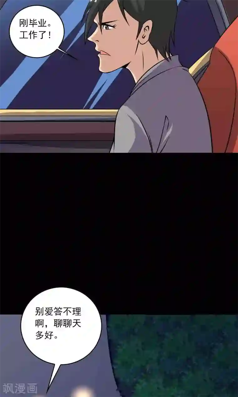 鹏城诡事第33话 “毛皮”坐垫