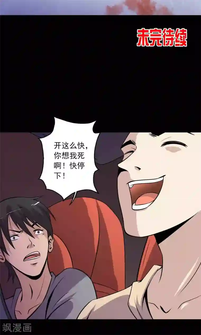 鹏城诡事第33话 “毛皮”坐垫