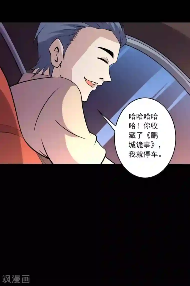 鹏城诡事第33话 “毛皮”坐垫