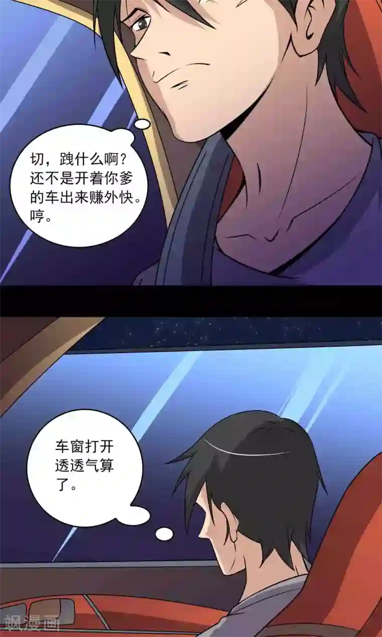 鹏城诡事第33话 “毛皮”坐垫