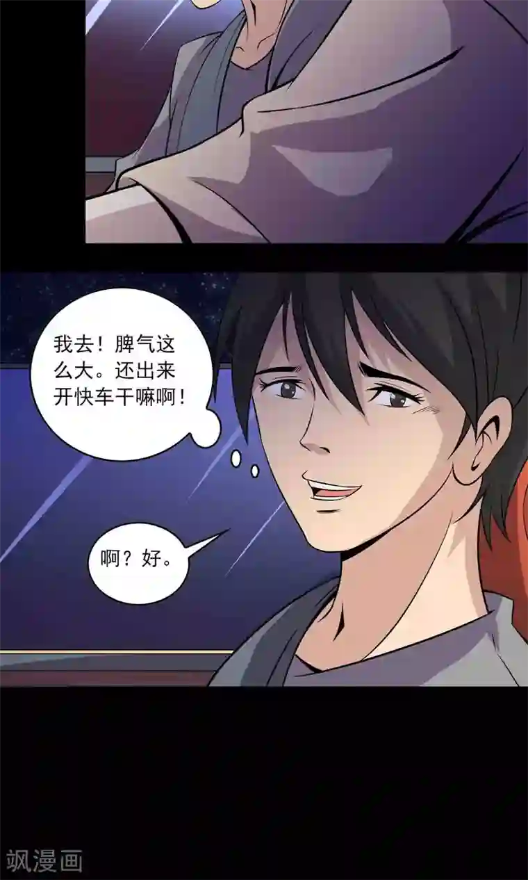 鹏城诡事第33话 “毛皮”坐垫