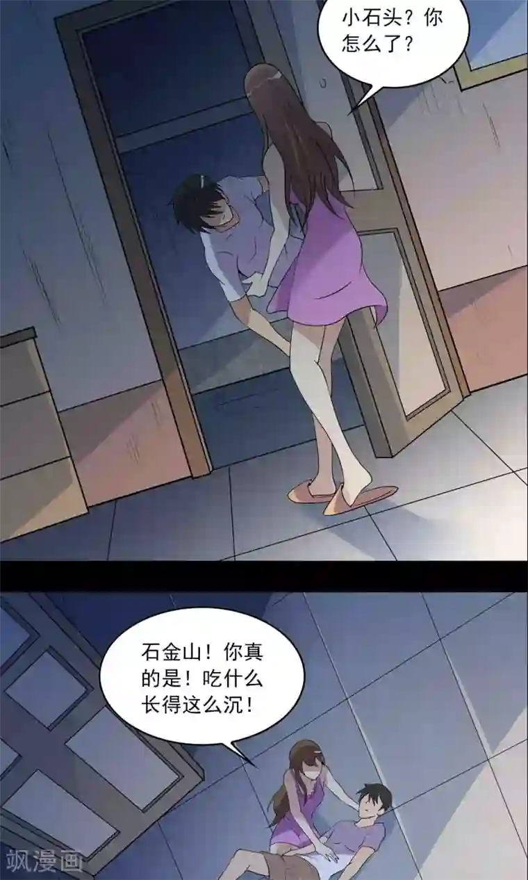 鹏城诡事第34话 腐毒