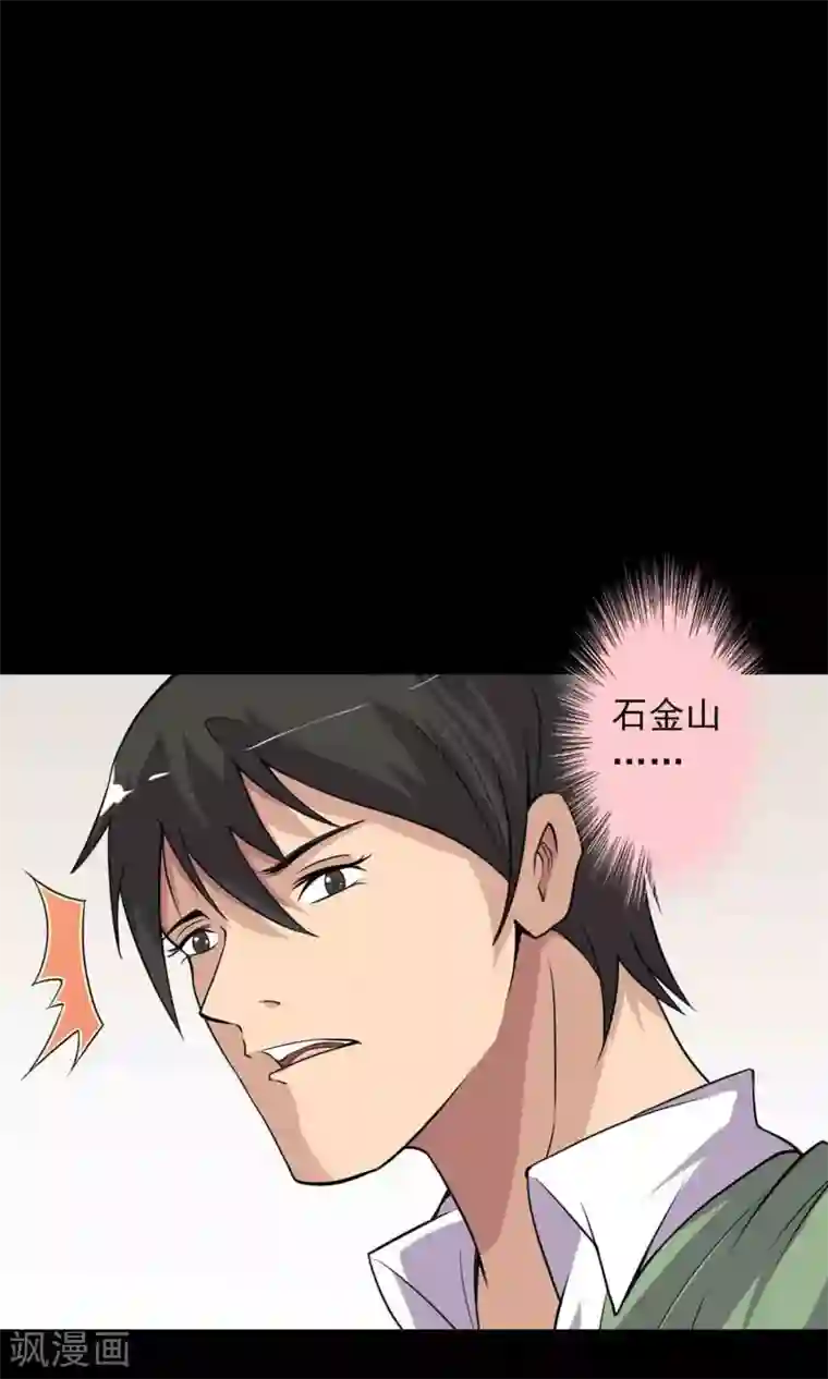 鹏城诡事第35话 你、我