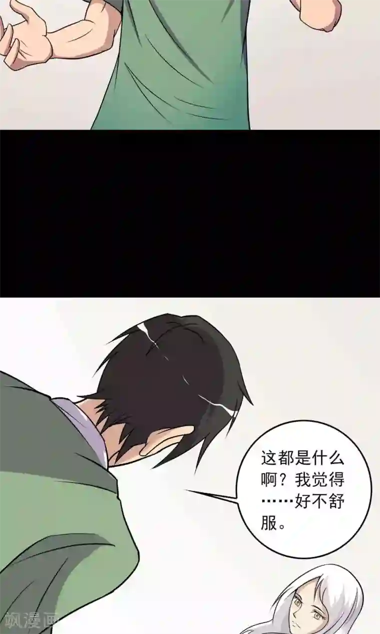 鹏城诡事第35话 你、我