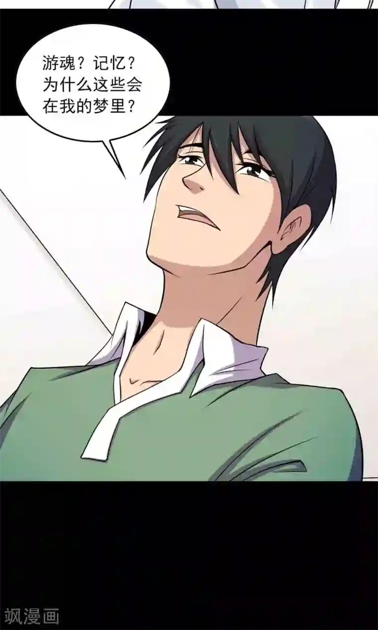 鹏城诡事第35话 你、我