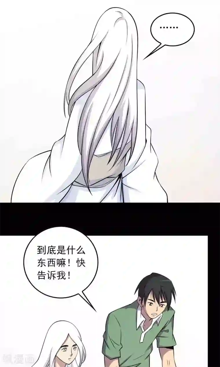 鹏城诡事第35话 你、我