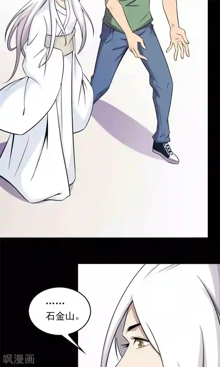 鹏城诡事第35话 你、我