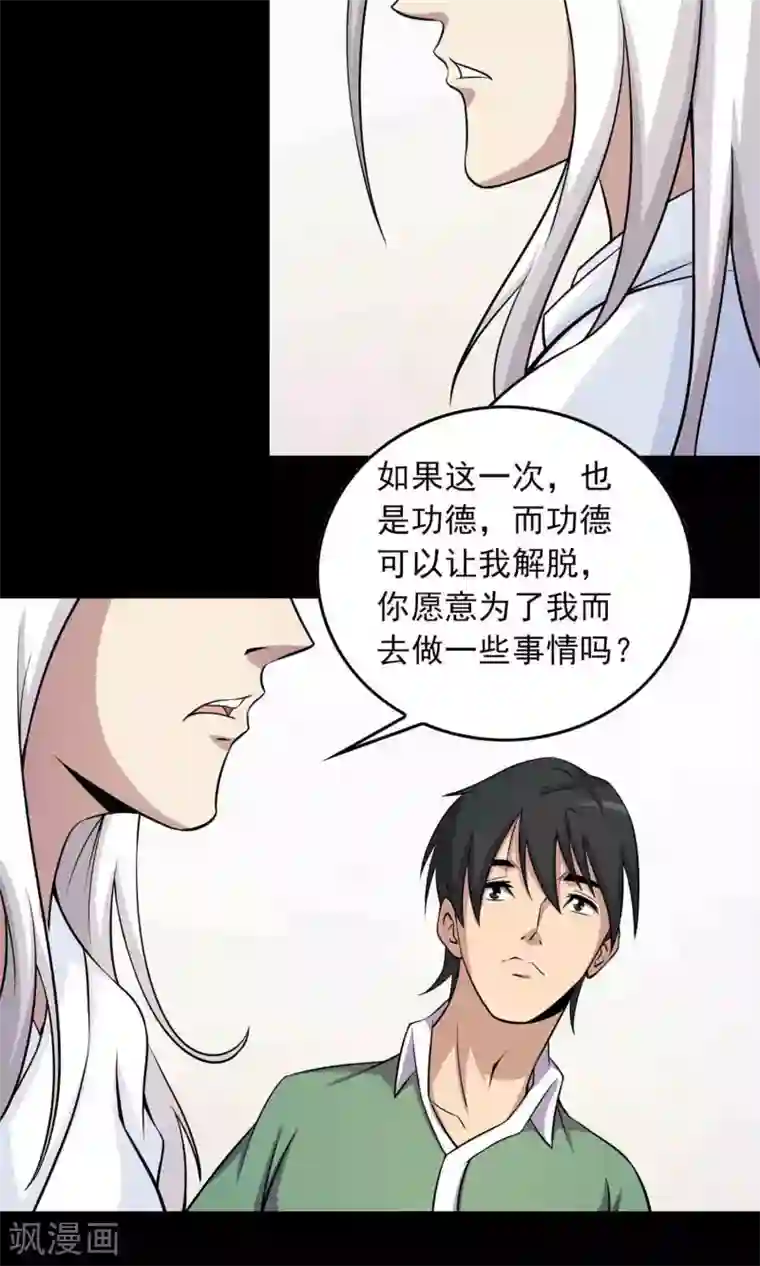 鹏城诡事第35话 你、我