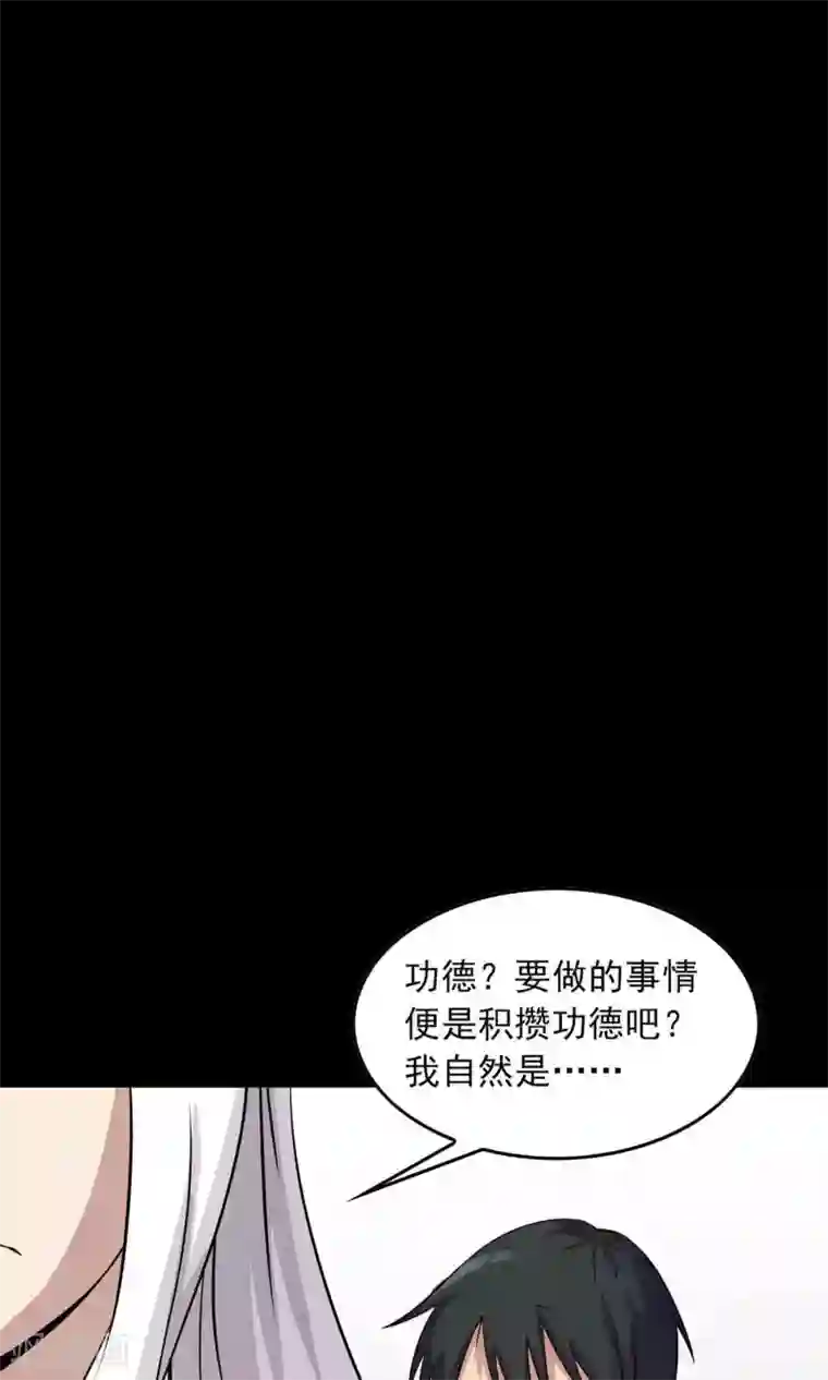 鹏城诡事第35话 你、我