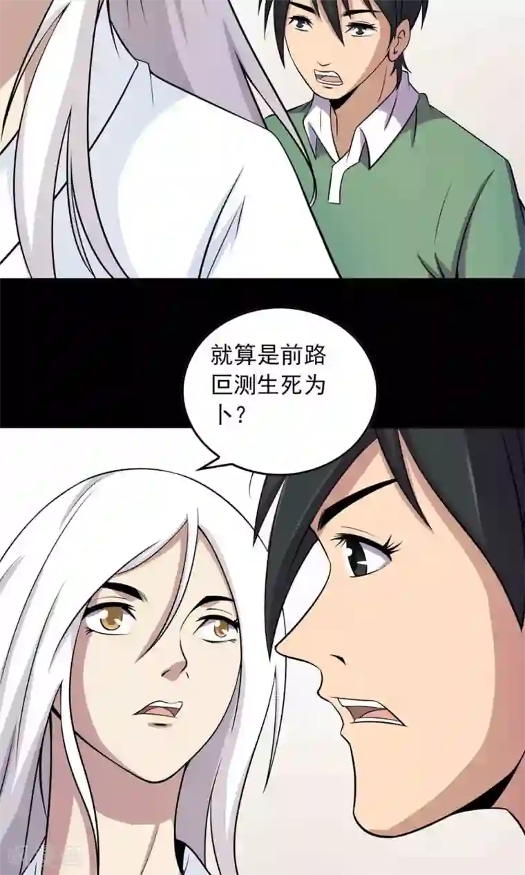 鹏城诡事第35话 你、我