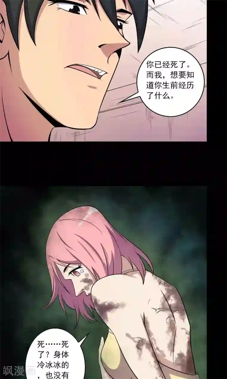 鹏城诡事第36话 罪恶之路