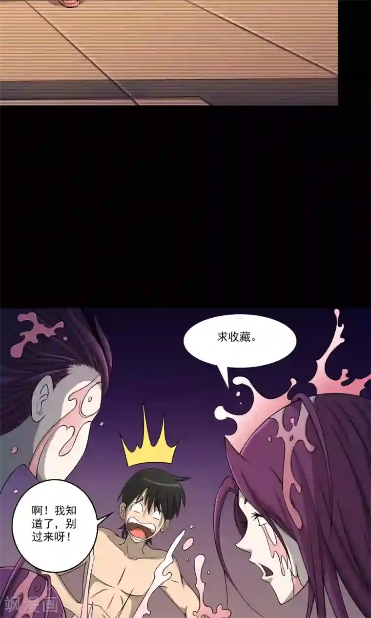 鹏城诡事第36话 罪恶之路