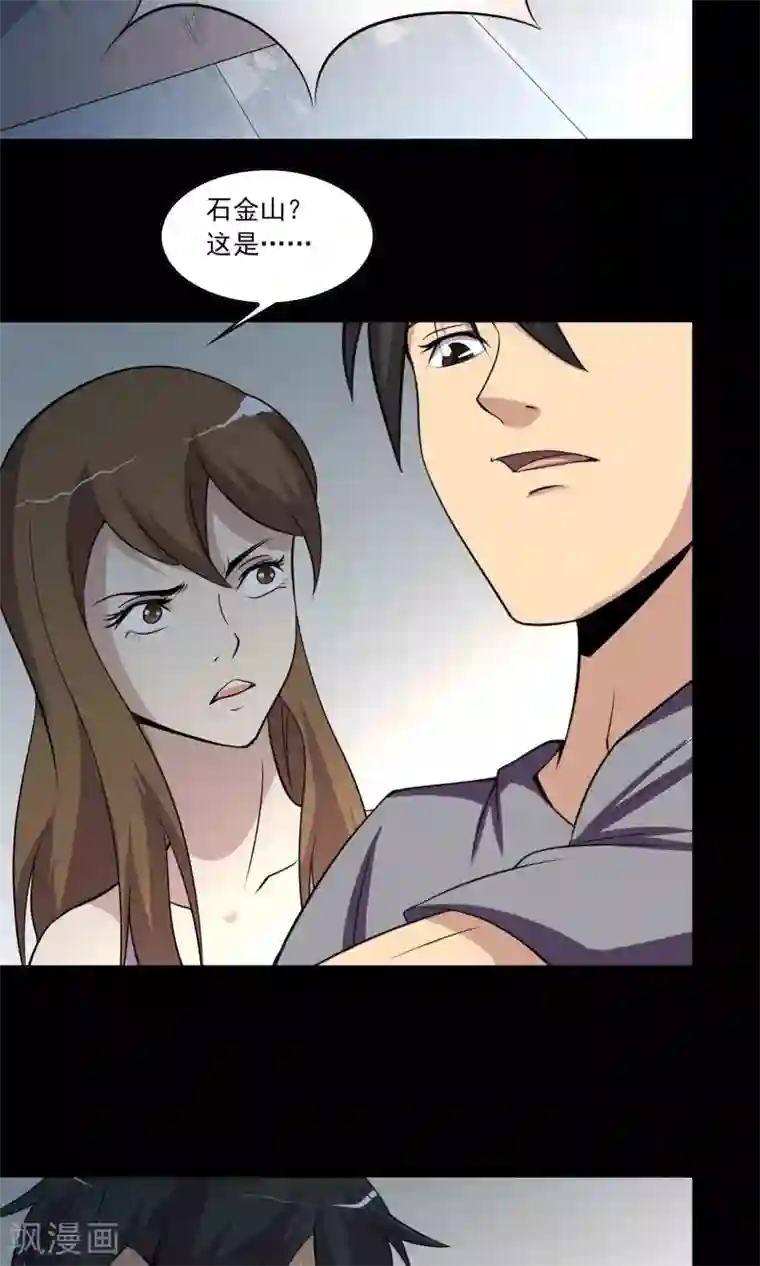 鹏城诡事第36话 罪恶之路