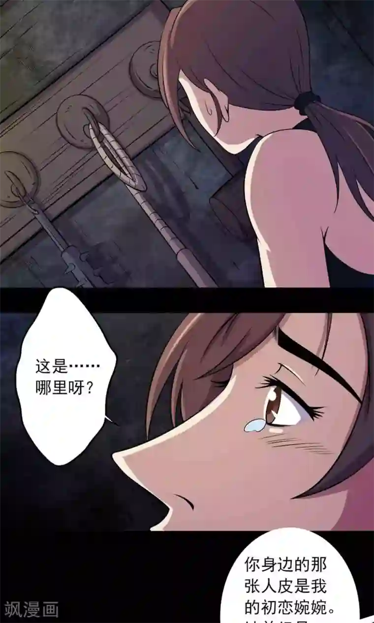 鹏城诡事第37话 “新人”