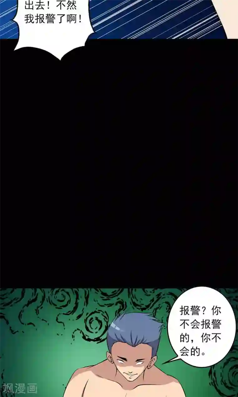 鹏城诡事第37话 “新人”