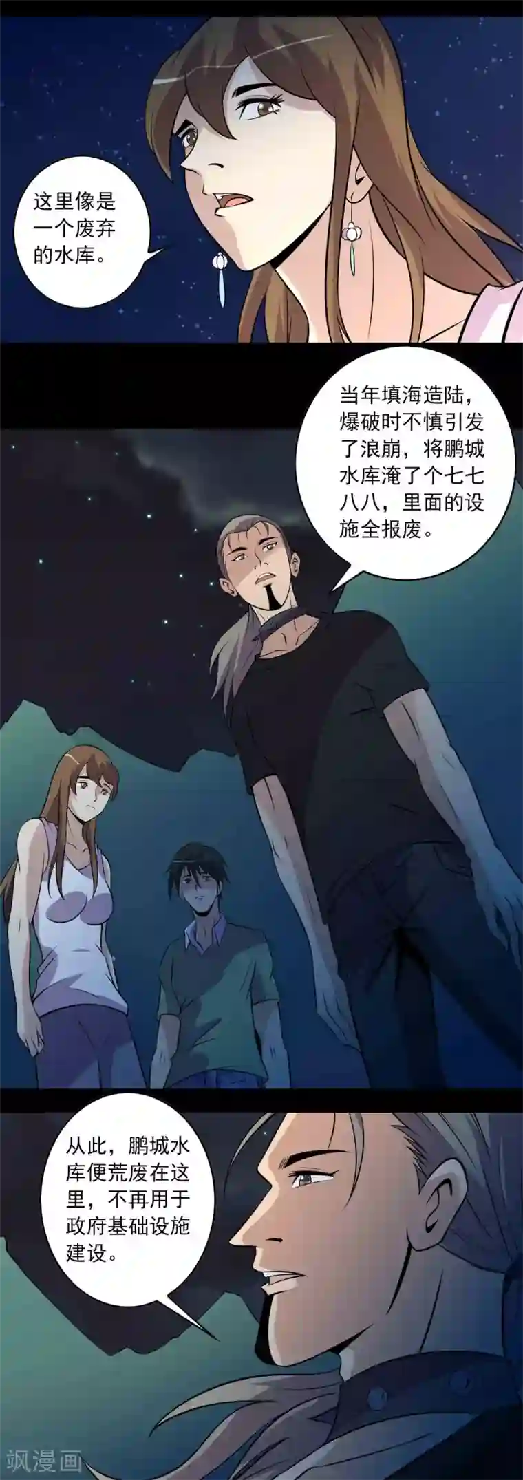 鹏城诡事第38话 寻踪1