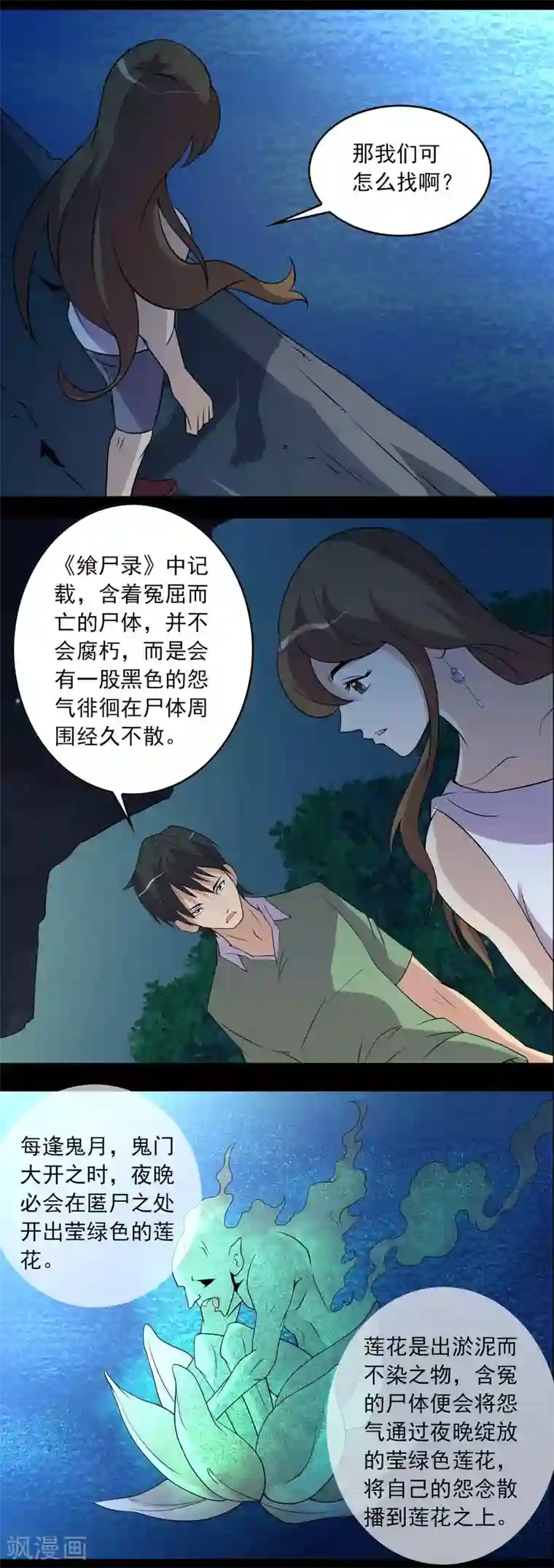 鹏城诡事第38话 寻踪1