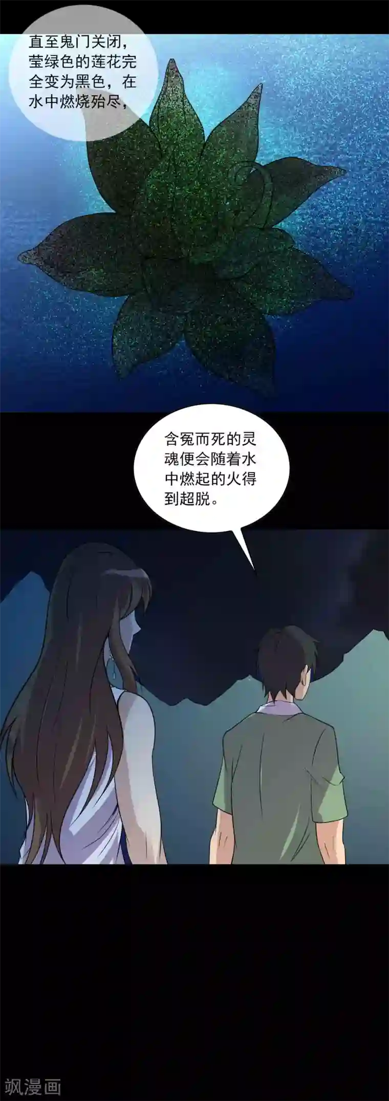 鹏城诡事第38话 寻踪1