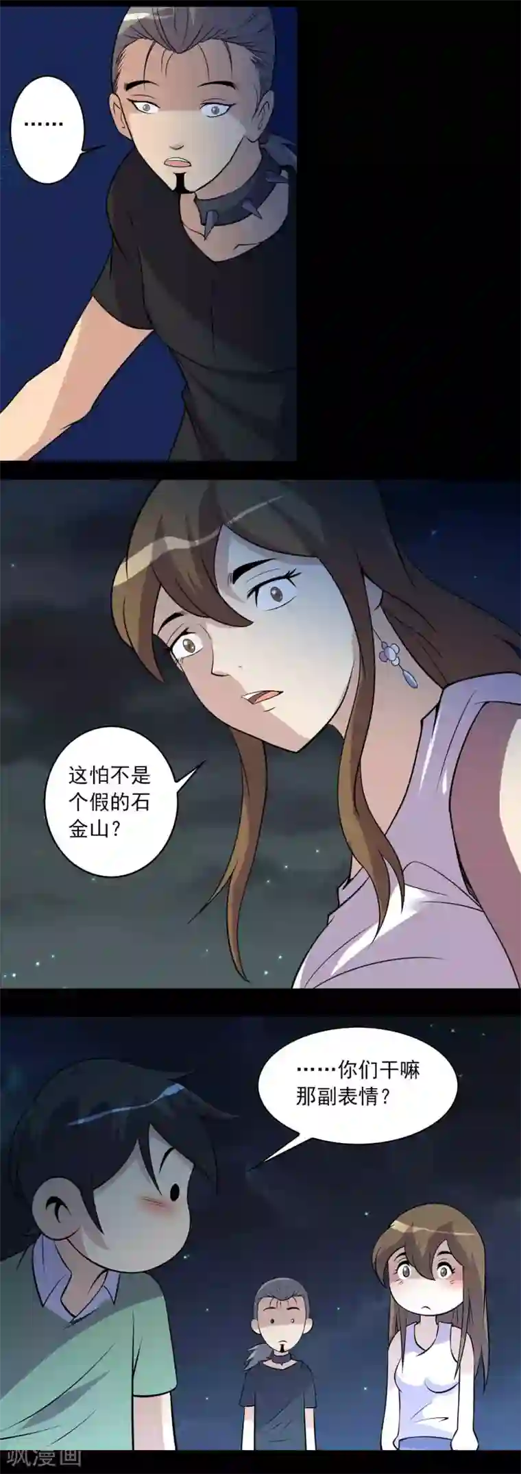 鹏城诡事第38话 寻踪1