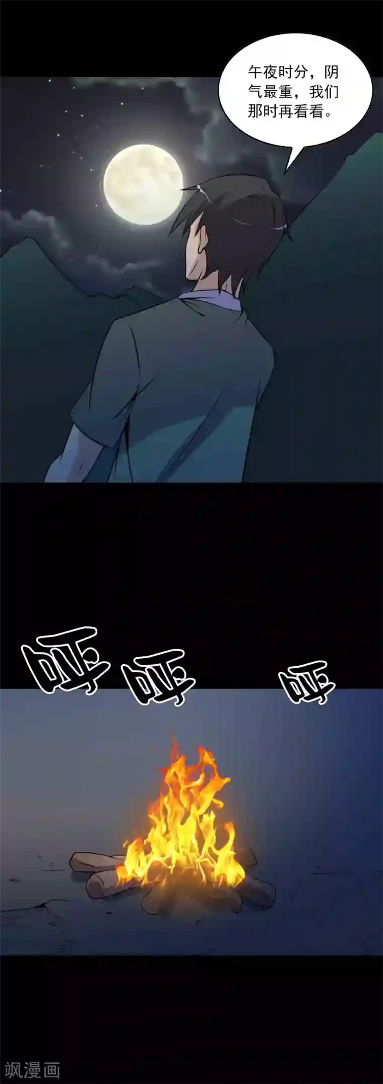 鹏城诡事第38话 寻踪1