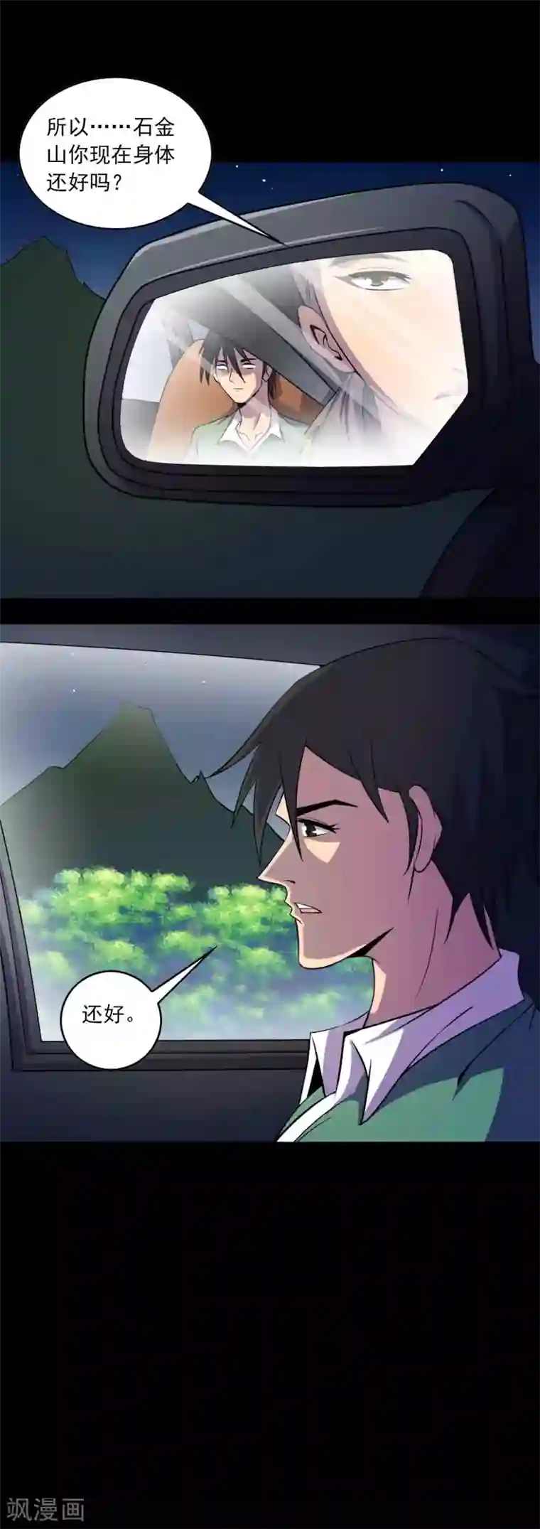 鹏城诡事第38话 寻踪1