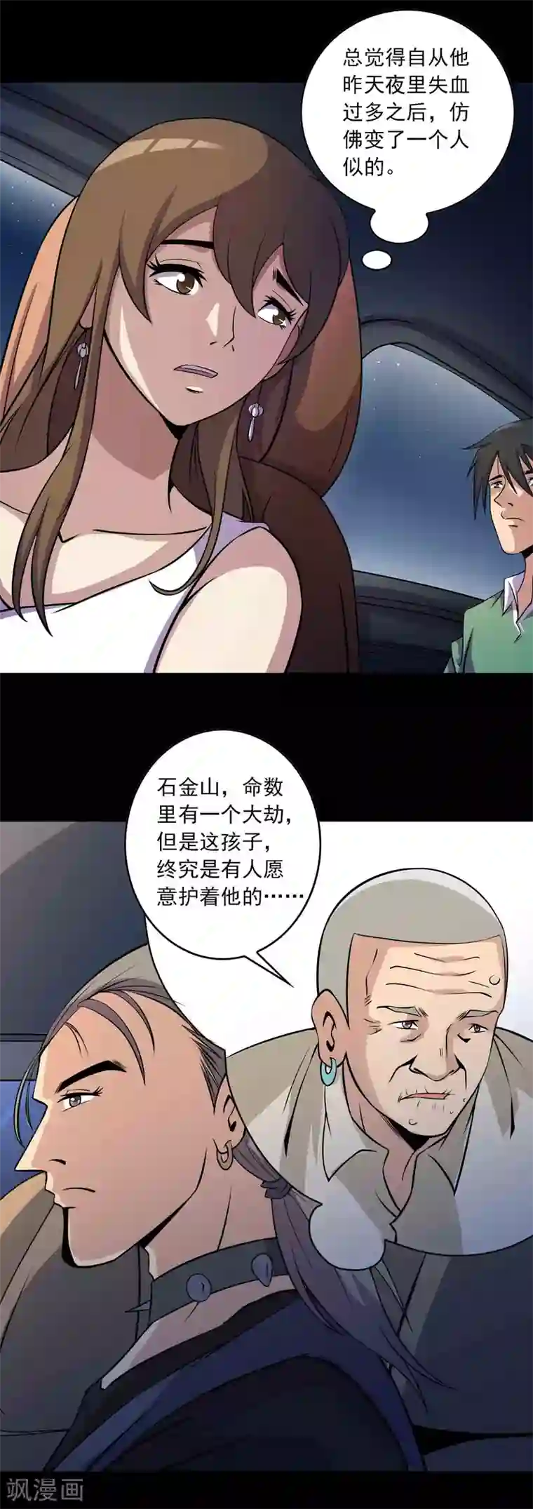 鹏城诡事第38话 寻踪1