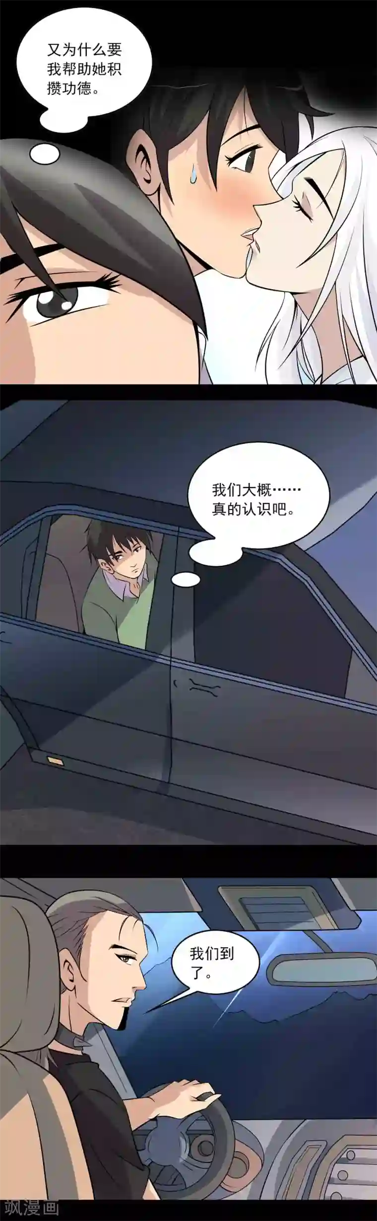 鹏城诡事第38话 寻踪1