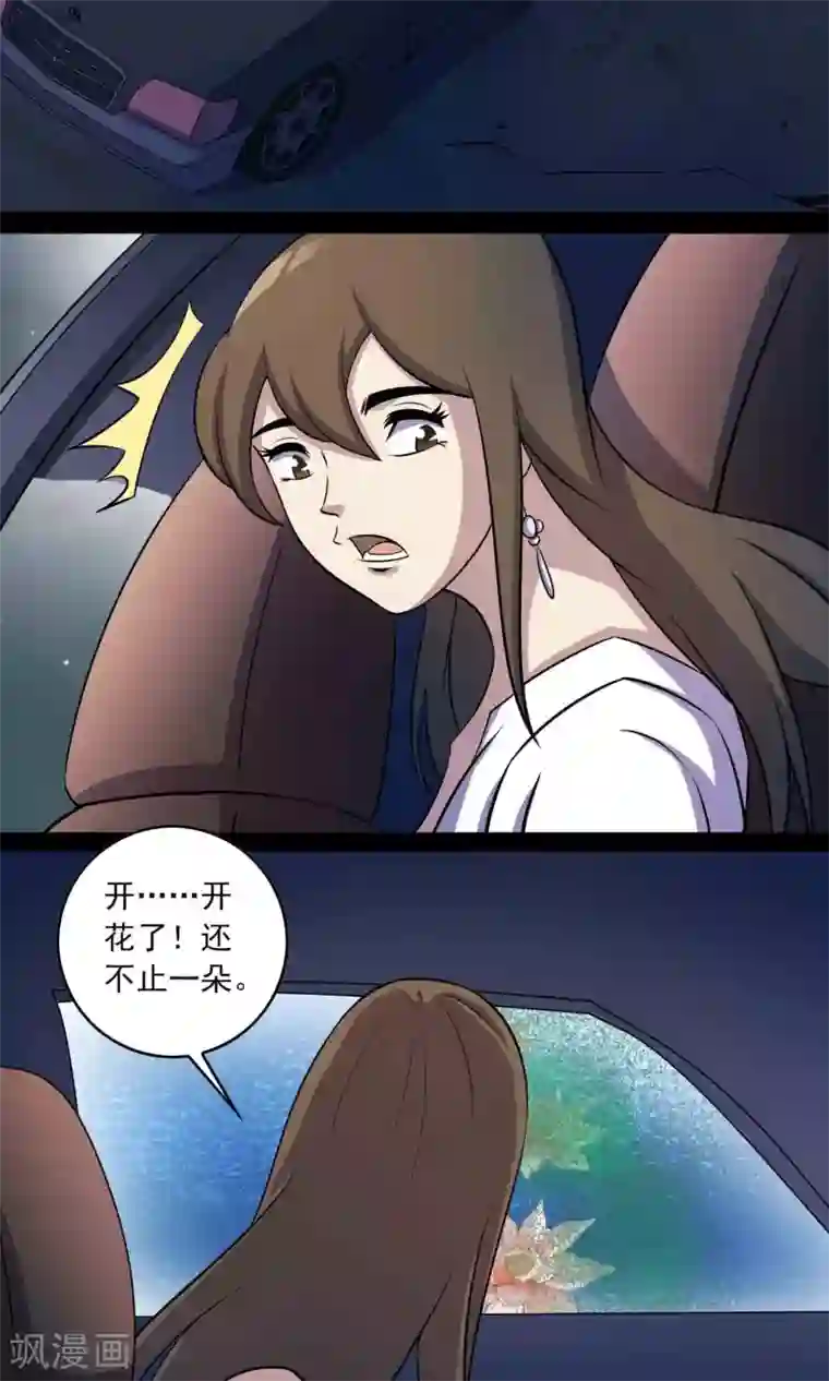 鹏城诡事第39话 寻踪2