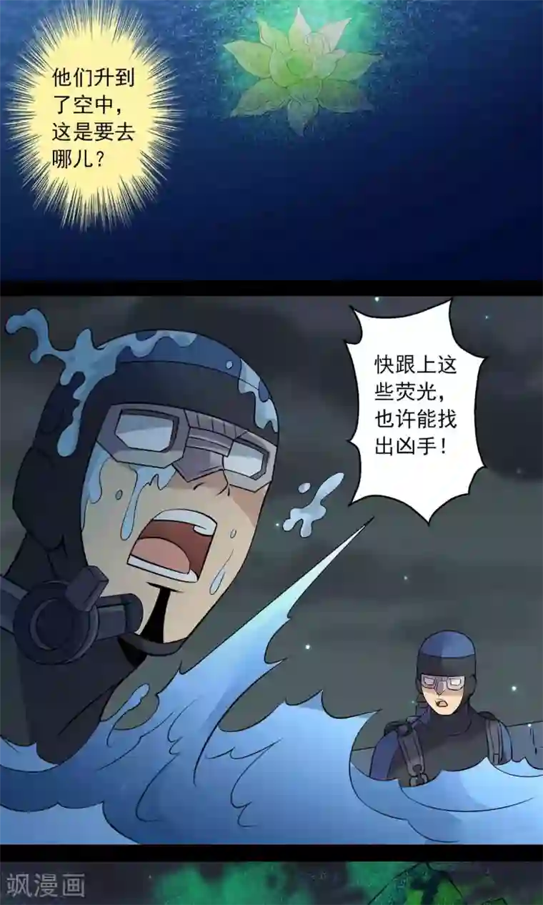 鹏城诡事第39话 寻踪2