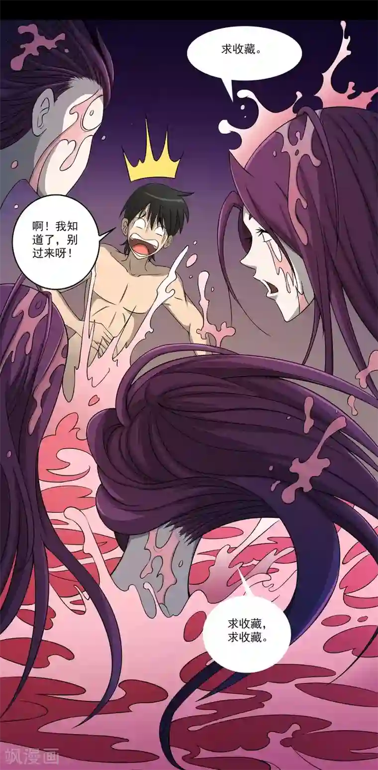 鹏城诡事第39话 寻踪2