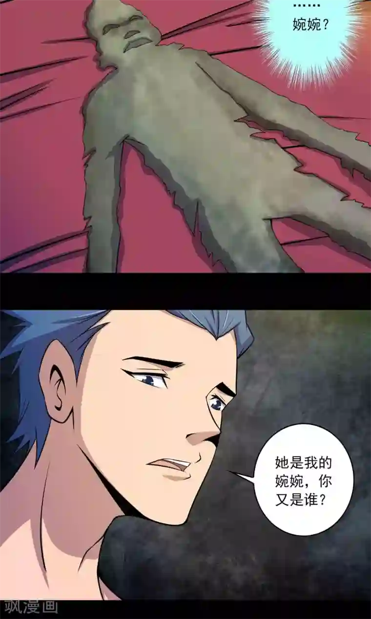 鹏城诡事第40话 虎口救援