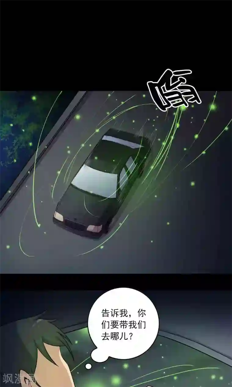 鹏城诡事第40话 虎口救援