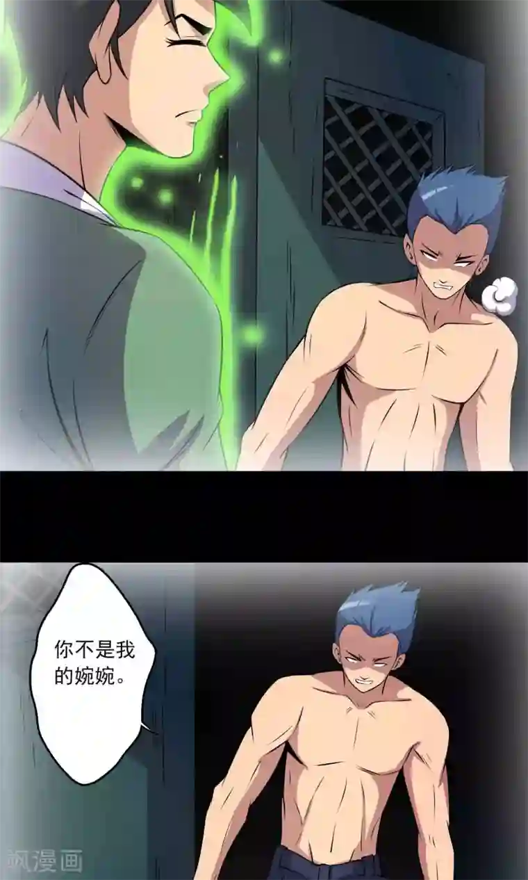 鹏城诡事第40话 虎口救援