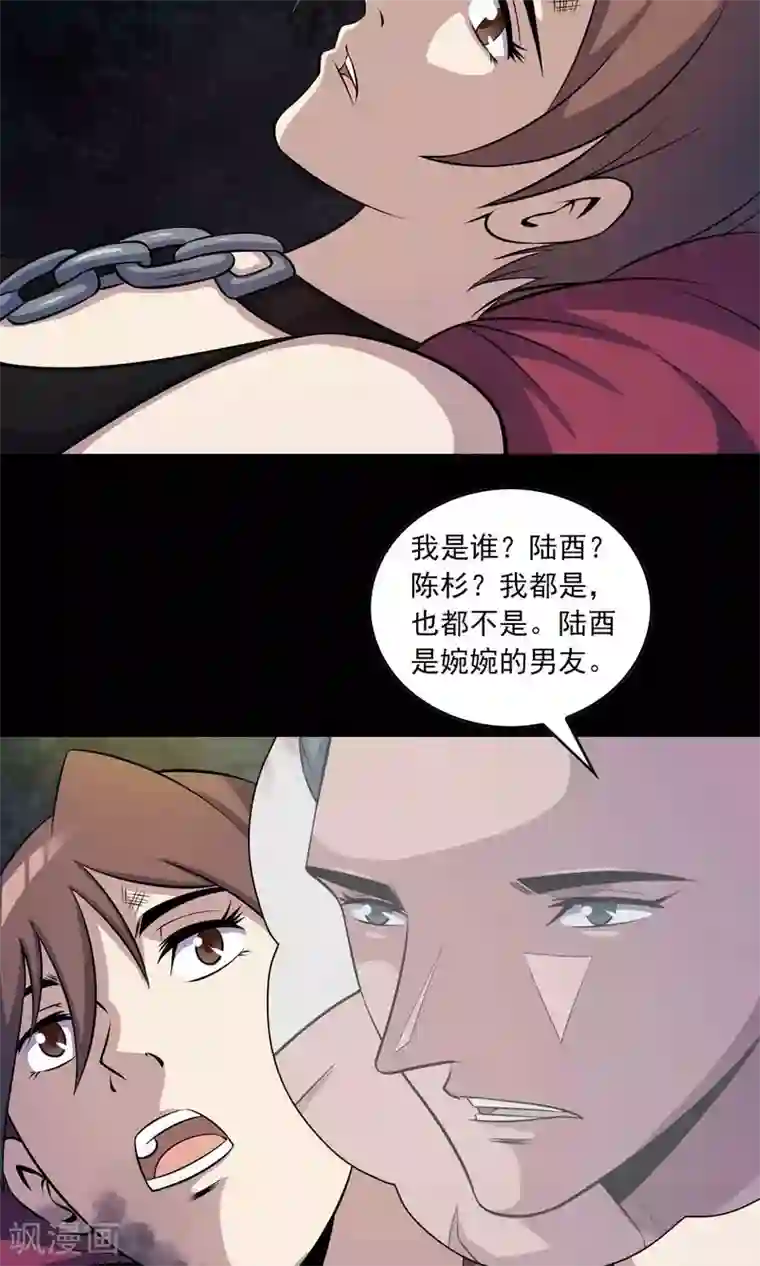 鹏城诡事第40话 虎口救援