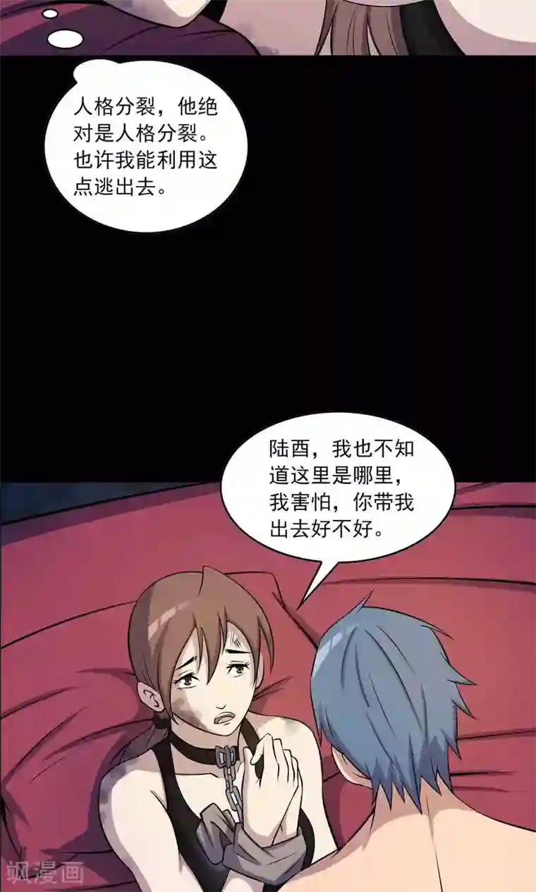 鹏城诡事第40话 虎口救援