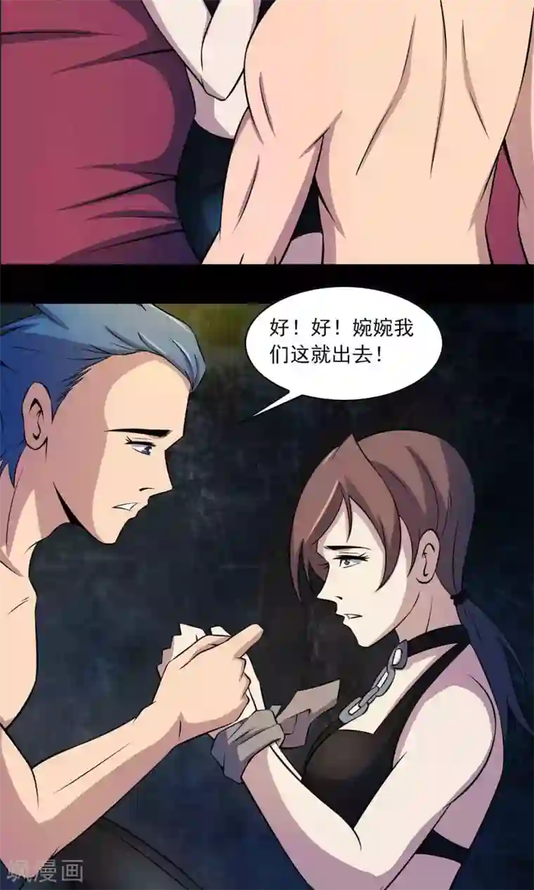 鹏城诡事第40话 虎口救援