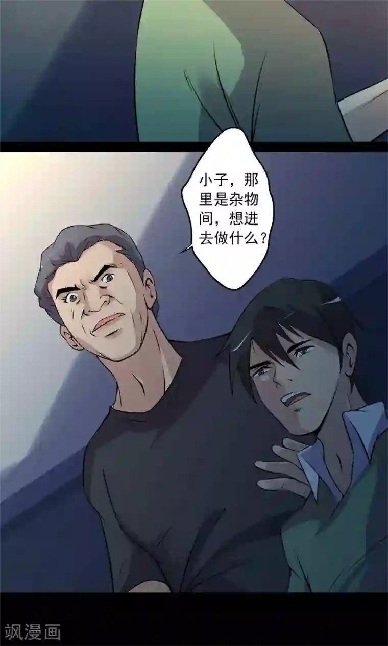 鹏城诡事第41话 找到你了