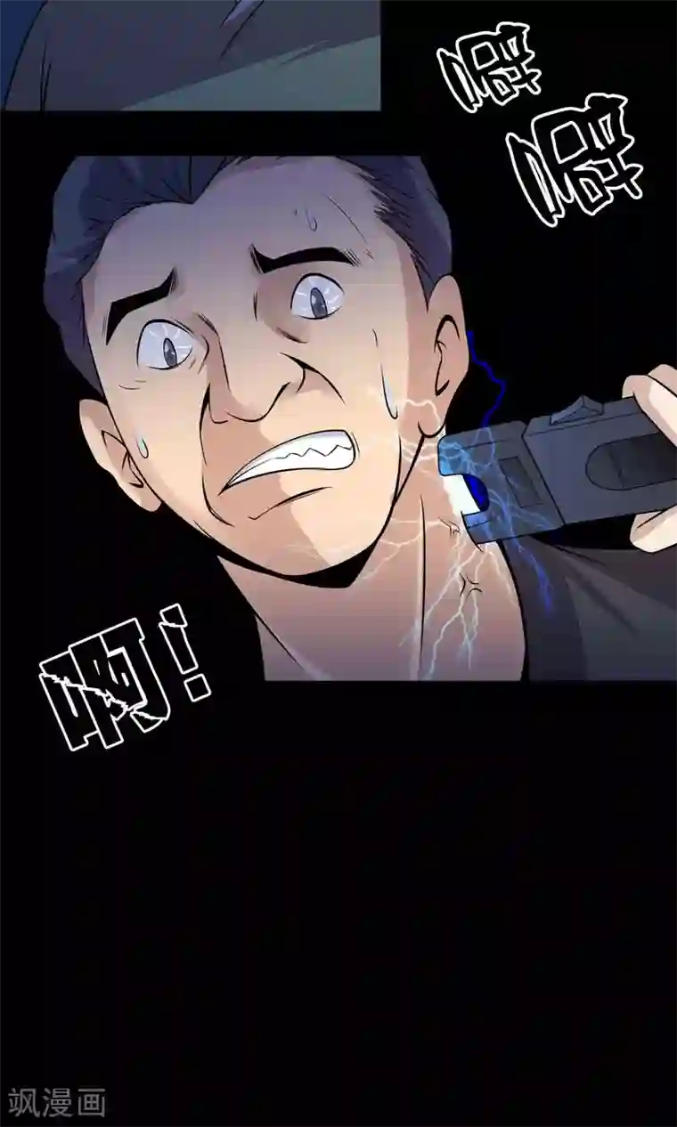 鹏城诡事第41话 找到你了