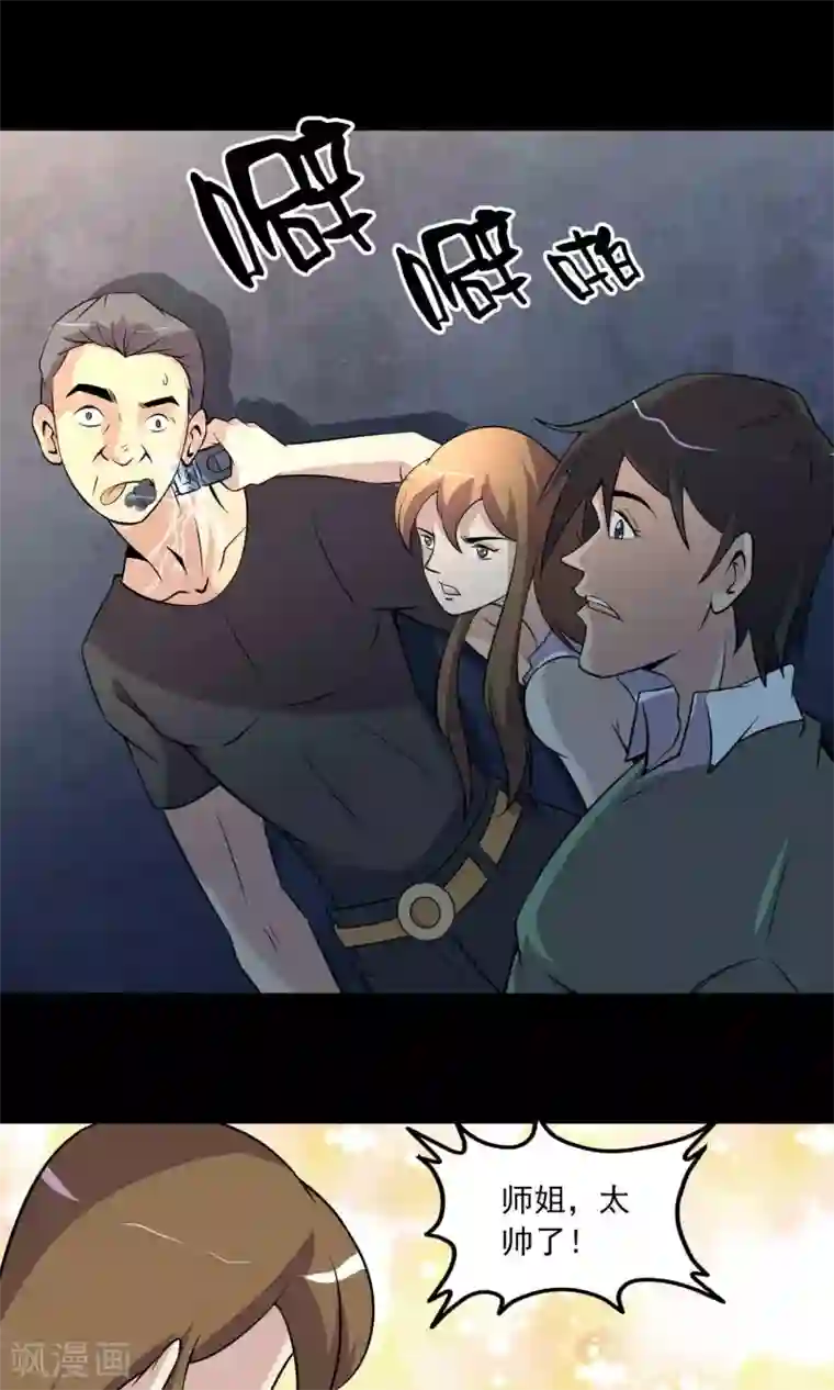 鹏城诡事第41话 找到你了